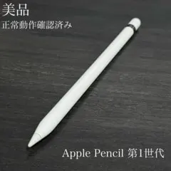 2025年最新】apple PENCIL 第1世代 動作確認済の人気アイテム