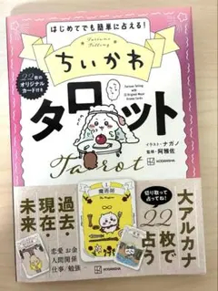 タロット 趣味