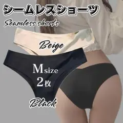 Mサイズ 2枚 ブラック ベージュ ハーフカット シームレスショーツ ショーツ