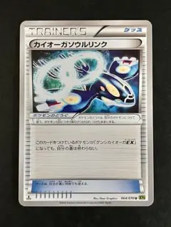 カイオーガソウルリンク U XY5 タイダルストーム 064/070 1ED