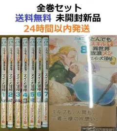 2025年最新】とんでもスキルで異世界放浪メシ 全巻の人気
