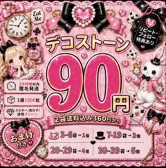 ミルキーストーン　1袋90円　2袋送料込み360円　うちわデコ　デコストーン