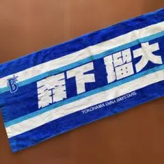 横浜DeNAベイスターズ 応援タオル 森下瑠大選手 2023年 開幕戦