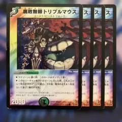 77684 腐敗無頼トリプルマウス