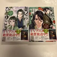 2025年最新】薬屋のひとりごと 16の人気アイテム - メルカリ
