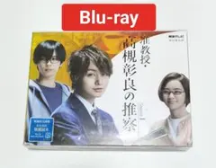 2025年最新】准教授・高槻彰良の推察 dvdの人気アイテム - メルカリ