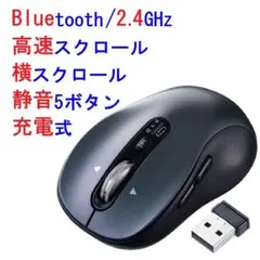 サンワサプライ ワイヤレスマウス 高速＆チルトホイール/BT/静音/5ボタン