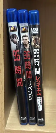 96時間シリーズ ブルーレイ 3枚セット