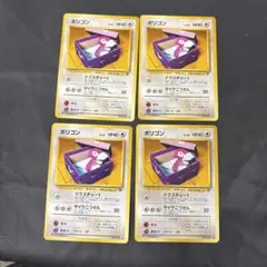 ポケモンカードゲーム 旧裏　ロケット団　ポリゴン　4枚セット