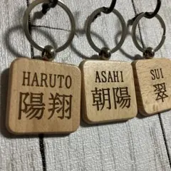木製キーホルダー　ネームタグ　名入れ