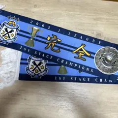 ジュビロ磐田 2002 完全制覇 優勝記念 フラッグ 大きい L Jリーグ