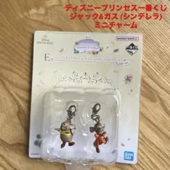 DisneyPrincess一番くじミニチャームセット(ジャック&ガス)