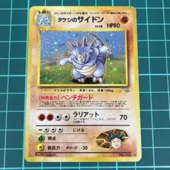 タケシのサイドン　旧裏