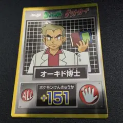 Meiji ゲットカード オーキド博士