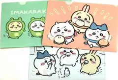 ちいかわ　特典ミニクリアファイル　ちいかわ、うさぎ、ハチワレ