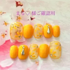 まる♡ 様ご確認用☆オーダーネイルチップ