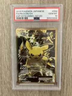 PSA10 ピカチュウ 20th 20周年　旧裏復刻　1st CP6 2025年最新】ピカチュウ 20th psa10の人気アイテム - メルカリ