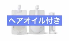 新品 クイーンズバスルーム ヘアケア トライアルセット ヘアオイル付きのサムネイル