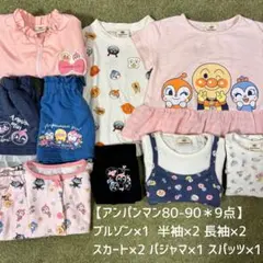 【80-90cm】全部アンパンマン！まとめ9点♡女の子向け