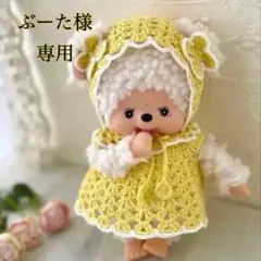 ぶーた様　専用