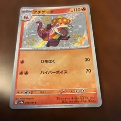 ポケモンカード アチゲータ S シャイニートレジャーexのサムネイル