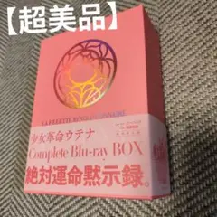 少女革命ウテナ Complete Blu-ray BOX〈初回限定版・9枚組〉 Amazon.co.jp: 少女革命ウテナ Complete Blu-ray BOX(初回限定版