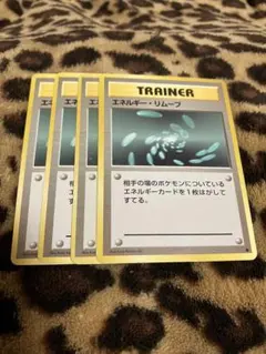 ポケカ　エネルギーリムーブ4枚セット　3558のサムネイル