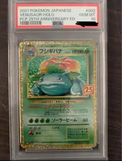 2025年最新】フシギバナ 25th psa10の人気アイテム - メルカリ