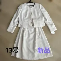 セレモニースーツ 13号