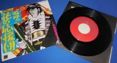 鳴呼!!花の応援団 唄 異邦人 レコード - メルカリ