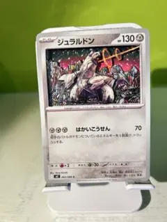 ジュラルドン ポケモンカード シャドーボックスのサムネイル
