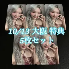 IVE ガウル secret 会場 特典 大阪 10/13 5枚 トレカ