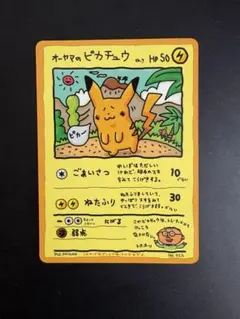 2026年最新】オーヤマのピカチュウの人気アイテム - メルカリ