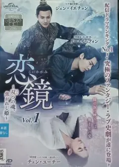 中国ドラマDVD【恋鏡〜双つの魂、焦がれし姫〜】 - メルカリ
