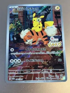 2025年最新】名探偵ピカチュウ プロモの人気アイテム - メルカリ