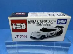 AEON チューニングカー第27弾 日産フェアレディZ NISMO RC仕様 - メルカリ