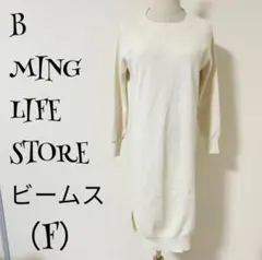 ビームス（F）白/丸首/ウール混/ロング丈/ニットワンピース/スリット入り