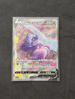 美品 ガラルヤドキングV sr sa 080/090 - メルカリ