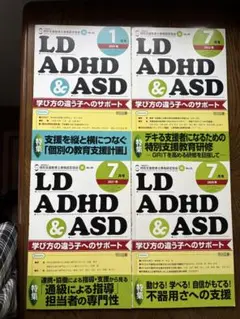 LD ADHD & ASD 4冊