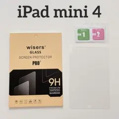 ★iPad mini 4 強化ガラス 液晶保護 ガラスフィルム 0.3mm
