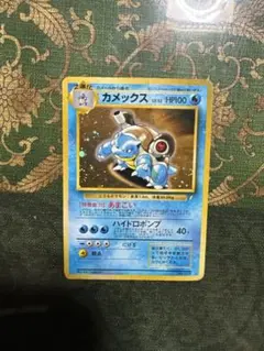 カメックス 「とりかえっこプリーズ 」 PROMO第1世代1996-1999 カメックス : 「とりかえっこプリーズ」 キャンペーンカード