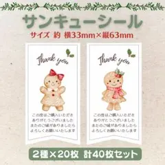 サンキューシール クリスマス クッキー③ 2種×20枚 40枚