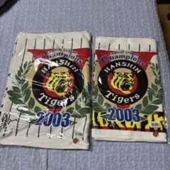 阪神タイガース 2003年優勝記念タオル