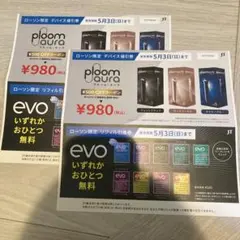 ローソン限定　たばこ引換券　プルームオーラ　evo
