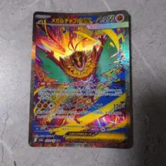 メガルチャブルex SAR MEGA ハイクラスパック MEGAドリームex - メルカリ
