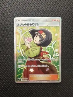 2025年最新】Pokemon Card Game カード名：エリカのおもてなし