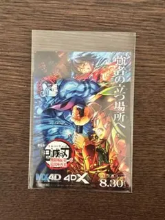 鬼滅の刃 無限城編 猗窩座再来 特典 MX4D 4DX ステッカー