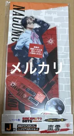 サカモトデイズ くじラック J賞 BIGクリアスタンド 南雲 ②