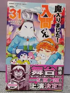 魔入りました！入間くん 1〜31 非全巻 Amazon.co.jp: 魔入りました！入間くん 31 (少年チャンピオン