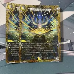 禁呪と聖句の決断 パーフェクトオラトリオオクルス 2枚 B